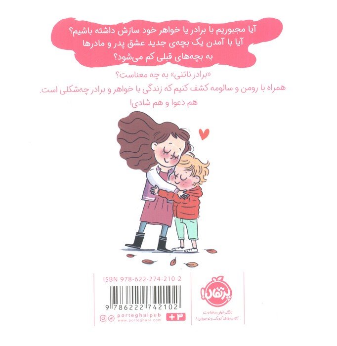خواهرها و برادرها (سوالات کوچک من)،(گلاسه)