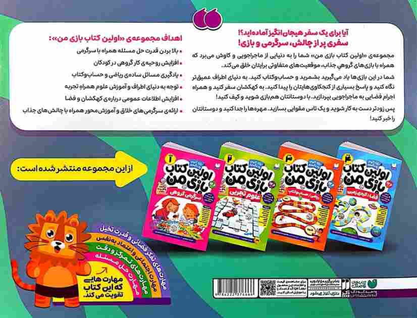 کیف قاصدک بازی کنیم،یاد بگیریم:اولین کتاب بازی من (4جلدی،گلاسه،باجعبه)