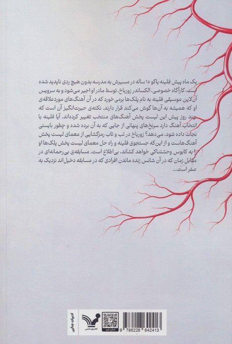 لیست پخشی به نام پلک ها