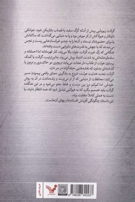 چهارراه کلاغ (ویچر:کتاب نهم)