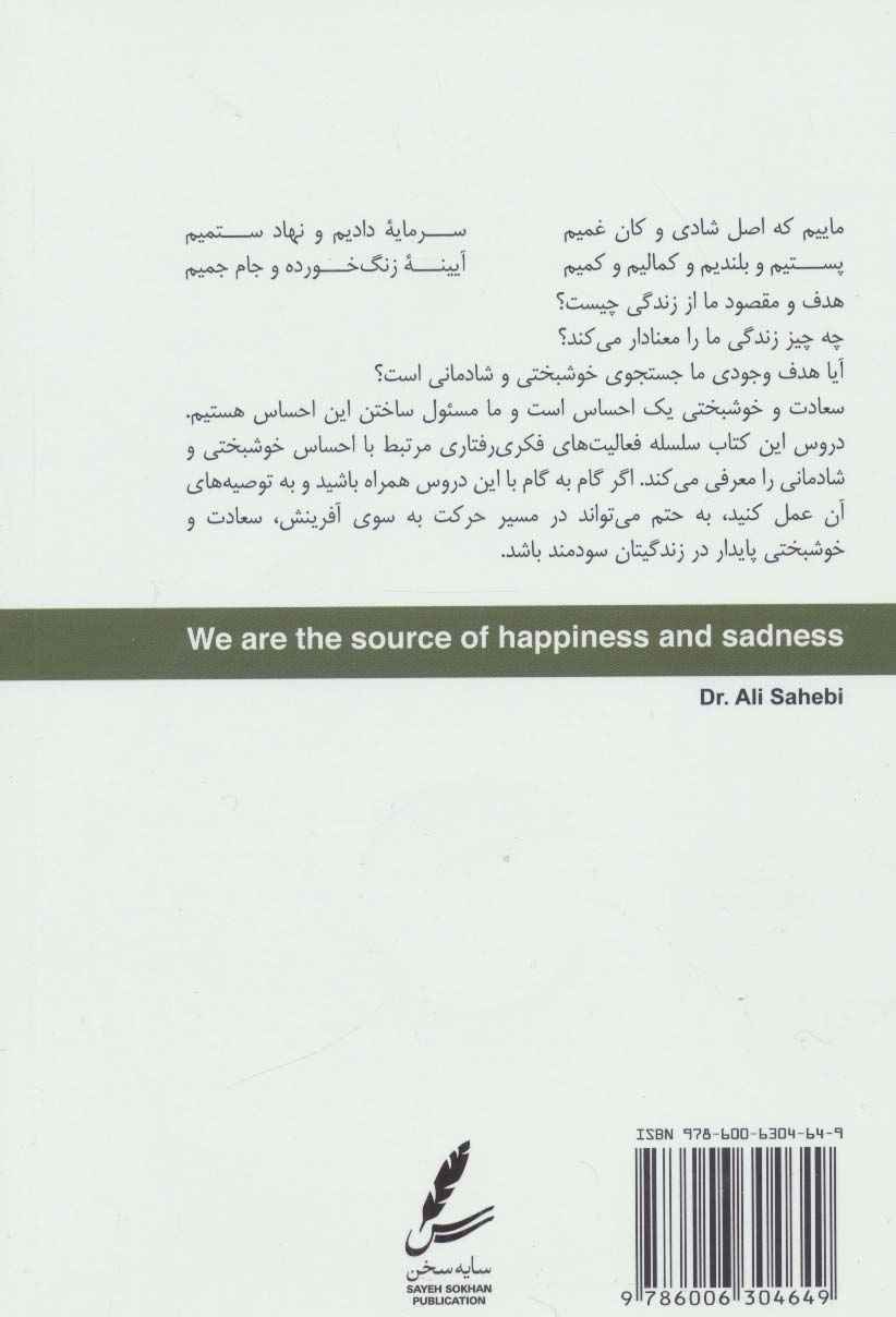 ماییم که اصل شادی و کان غمیم (2زبانه)