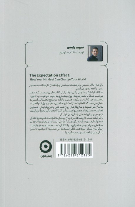اثر انتظار (ذهنیت چگونه زندگی را دگرگون می کند)