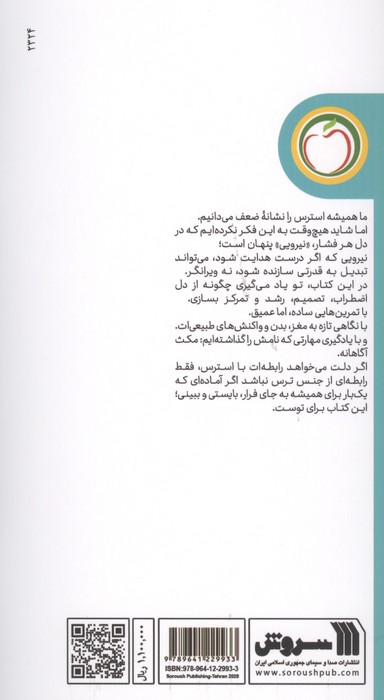 استرس و تبدیل آن به قدرت (سلامت روان به زبان ساده)