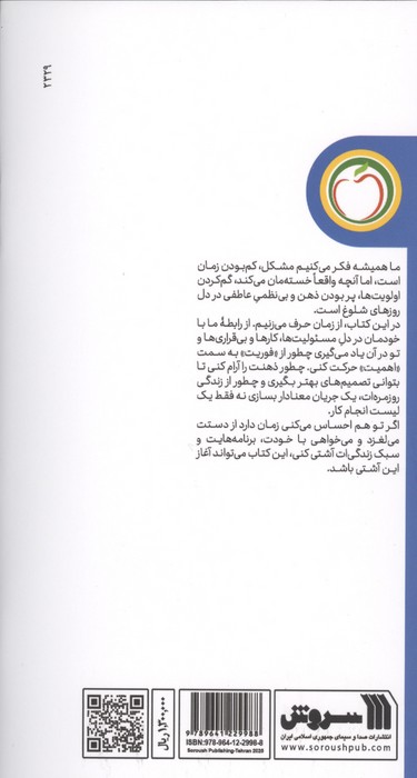 استرس و غلبه بر آن با مدیریت زمان (سلامت روان به زبان ساده)