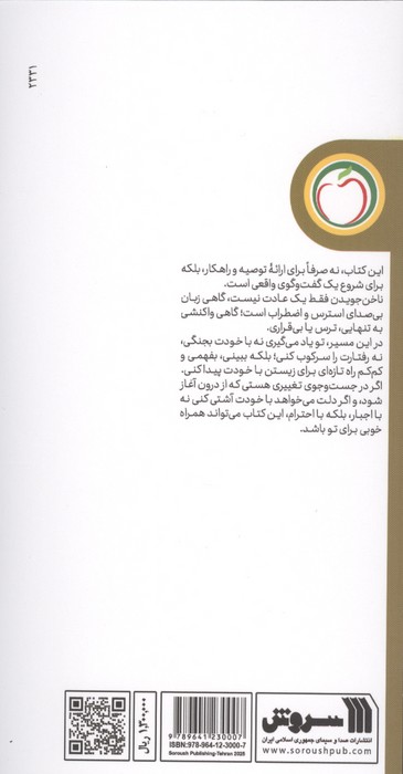 استرس ناخن جویدن و غلبه بر آن (سلامت روان به زبان ساده)