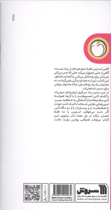 استرس و غلبه بر آن با زندگی معنادار (سلامت روان به زبان ساده)