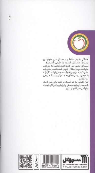 استرس شبانه ... و خواب آرام (سلامت روان به زبان ساده)