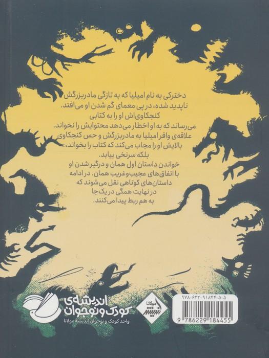 داستان هایی که شب بی خوابت می کنند