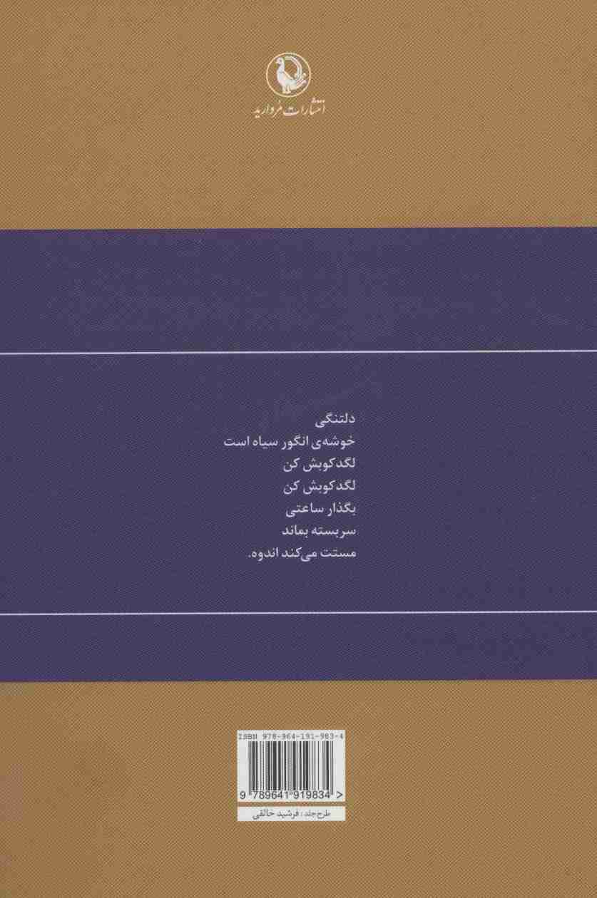 گزینه اشعار (شمس لنگرودی)