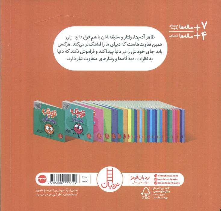 توپک خودشناسی (فوت و فن زندگی)