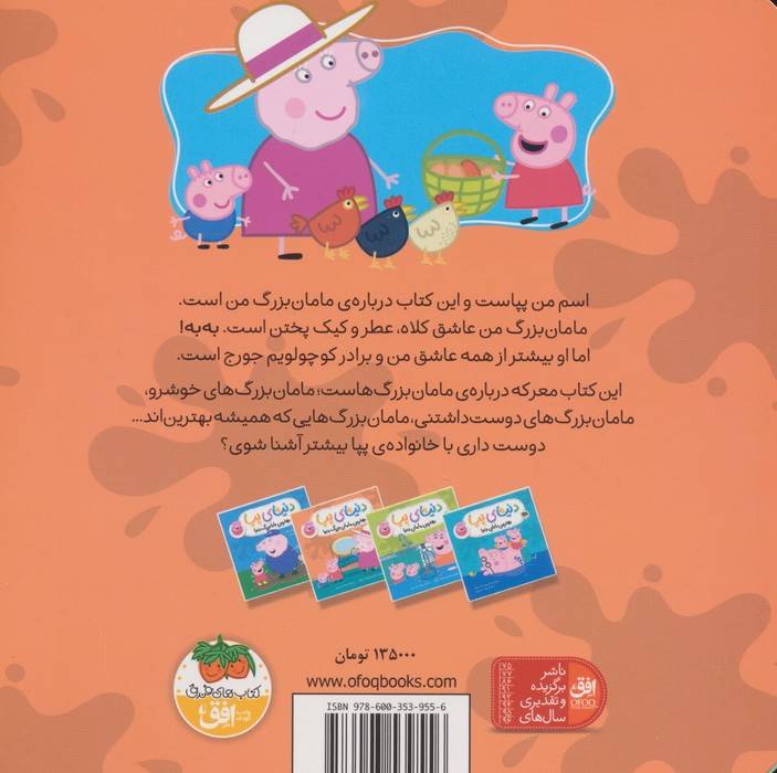 دنیای پپا15 (بهترین مامان بزرگ دنیا)