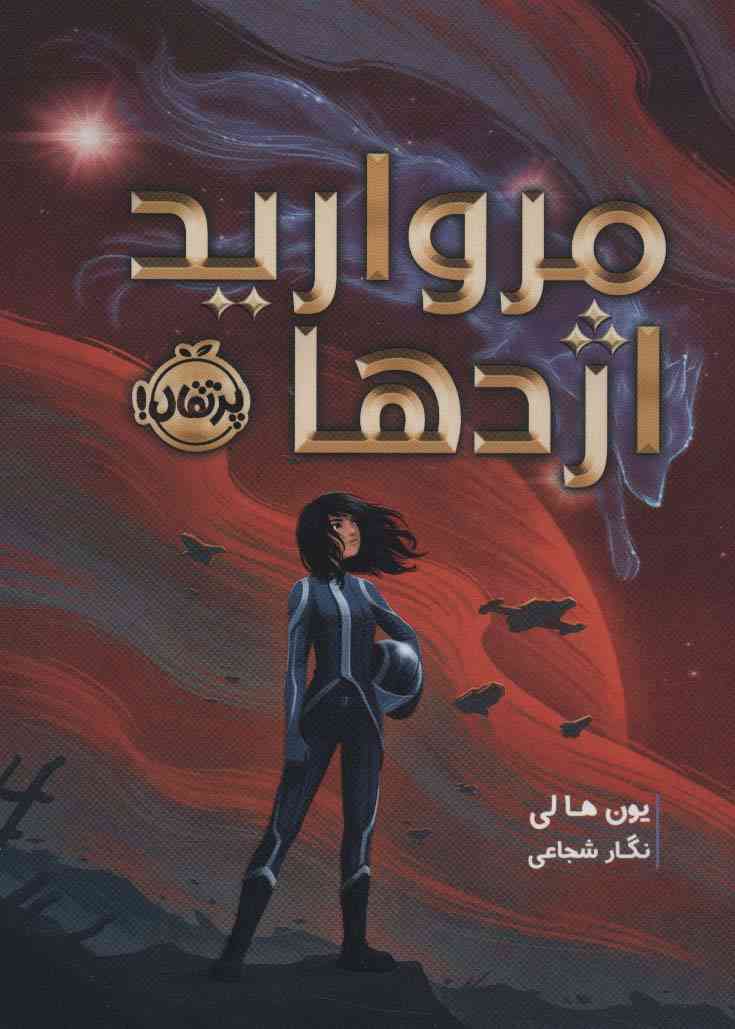 مروارید اژدها