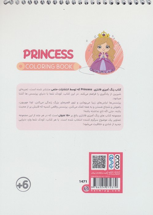 کتاب رنگ آمیزی فانتزی (طرح PRINCESS،کد 1471)،(سیمی)