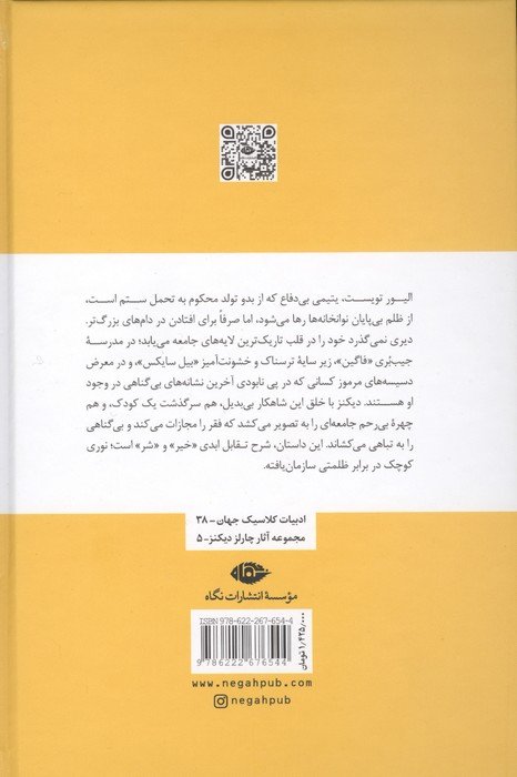 الیور تویست