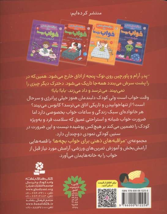 مراقبه های ذهنی برای خواب بچه ها 3 (از تاریکی می ترسم)،(گلاسه)