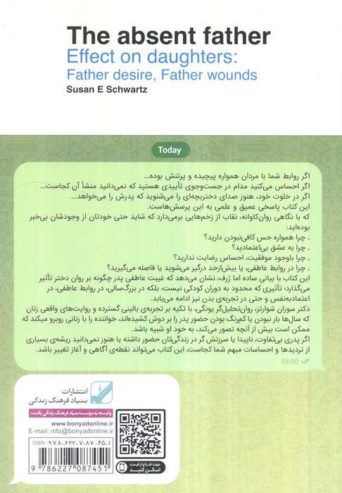 پدر غائب؛زخم پنهان بر روان دختران
