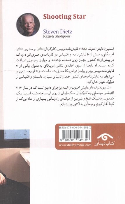 ستاره ی دنباله دار
