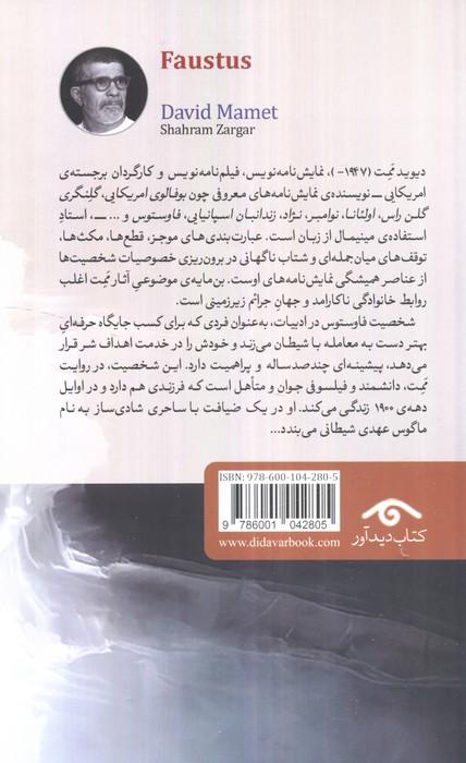 فاوستوس