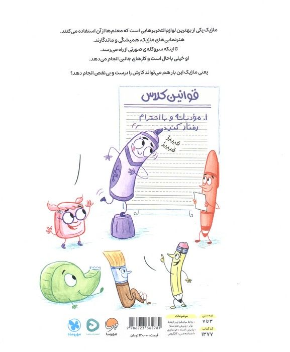 ماجرای ماژیک