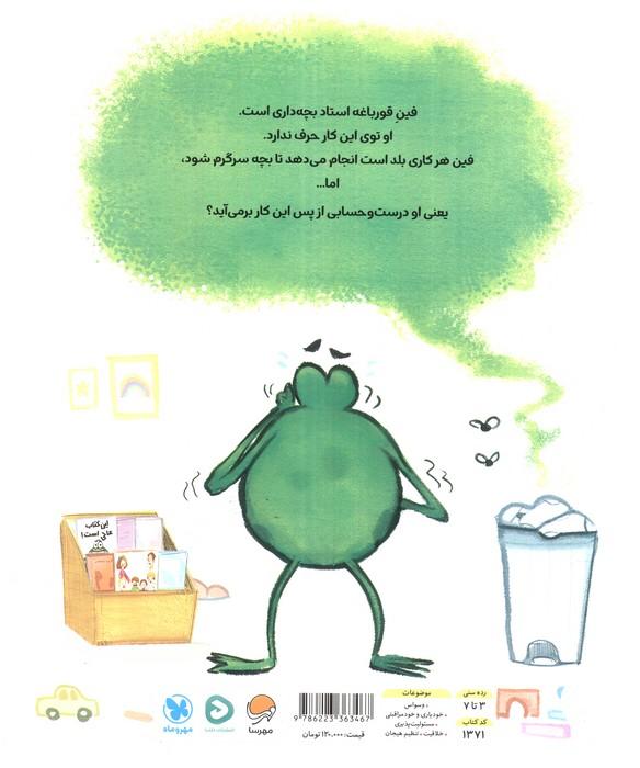 این کتاب بدبو است!