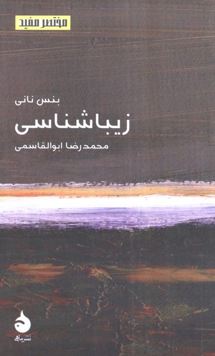 زیباشناسی