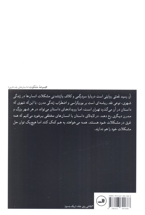 آن رسید لعنتی