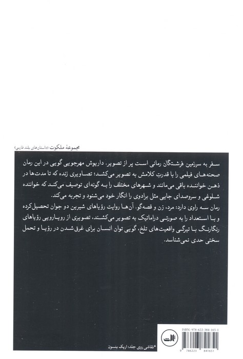 سفر به سرزمین فرشتگان