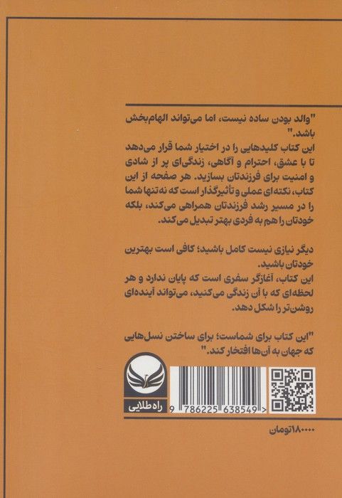 100 روز طلایی فرزند پروری؛از امروز والد بهتری باش