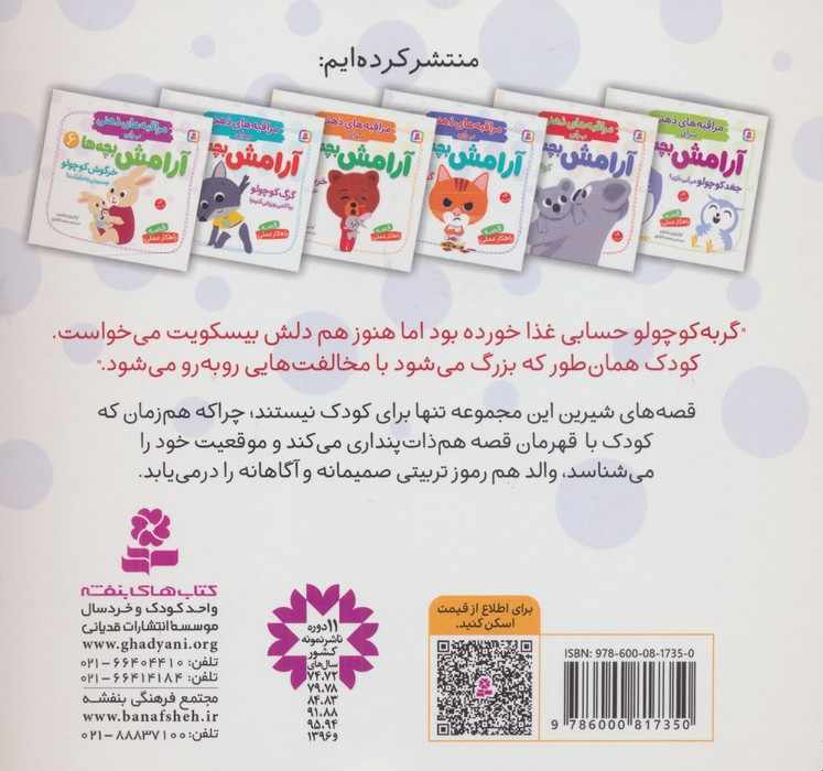 مراقبه های ذهنی برای آرامش بچه ها 3 (گربه کوچولو عصبانی شدی؟)