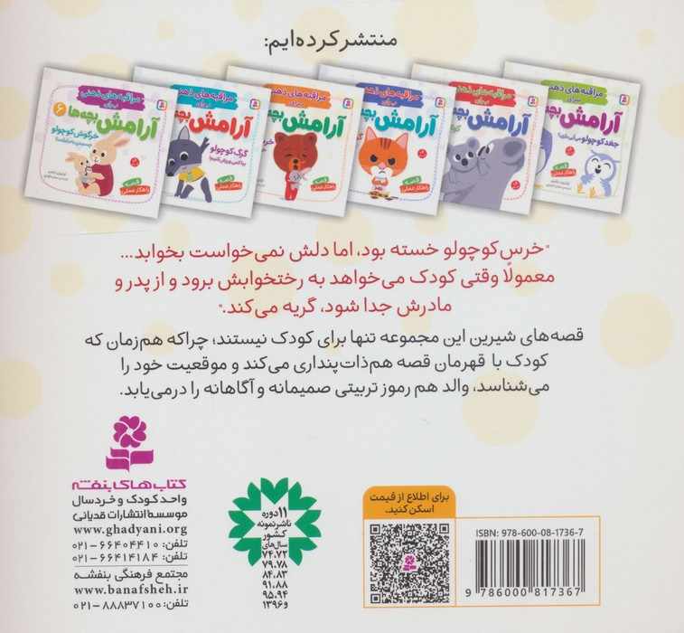مراقبه های ذهنی برای آرامش بچه ها 4 (خرس کوچولو خوابت نمی برد؟)