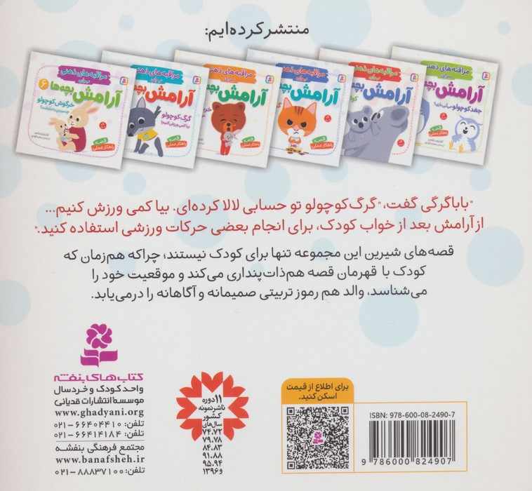 مراقبه های ذهنی برای آرامش بچه ها 5 (گرگ کوچولو بیا کمی ورزش کنیم!)