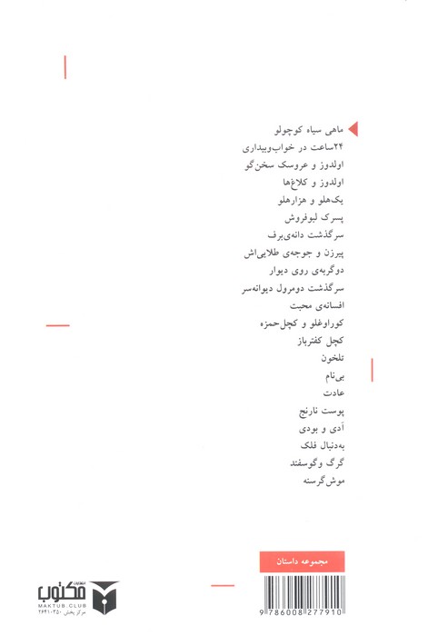 قصه های صمد بهرنگی