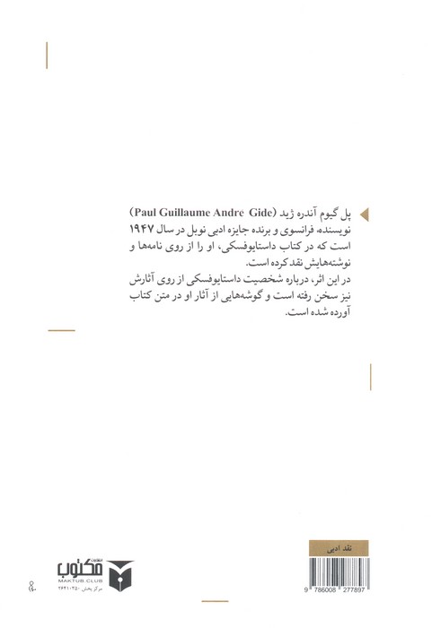 داستایوفسکی