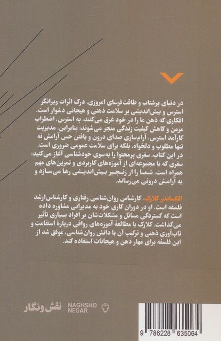 توقف بیش اندیشی (با مبانی رواقی)
