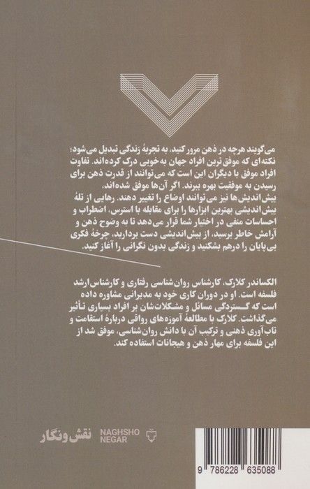 رهایی از تله بیش اندیشی