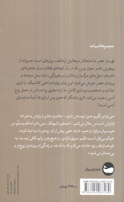 قهرمان عصر ما