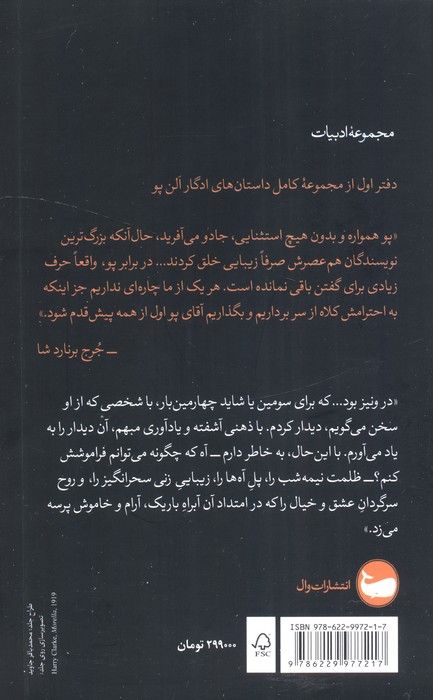 داستان ها (دفتر اول)