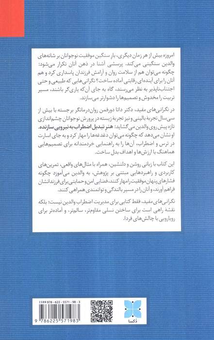 نگرانی های مفید