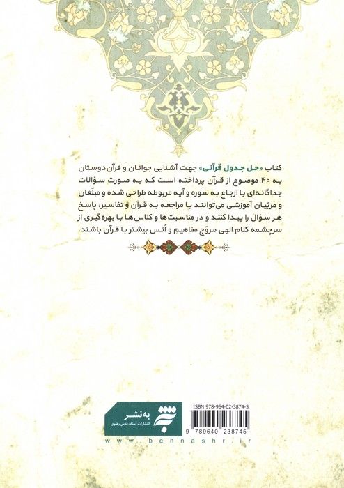 حل جدول قرآنی