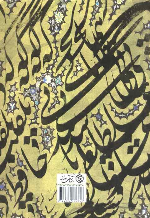 حلقه زلف:حضرت انسان کامل،حضرت لسان الغیب (جلد دوم شرح جنون)