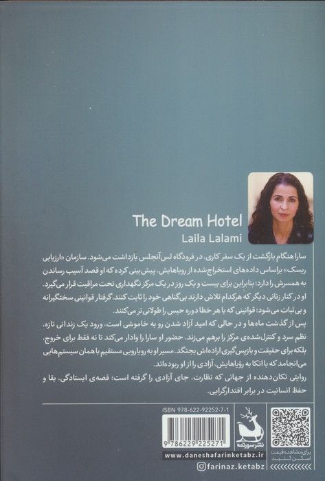 هتل رویا
