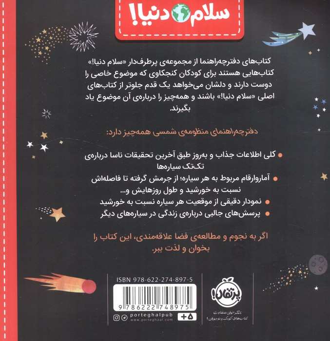 دفترچه راهنمای منظومه شمسی (سلام دنیا!)،(گلاسه)