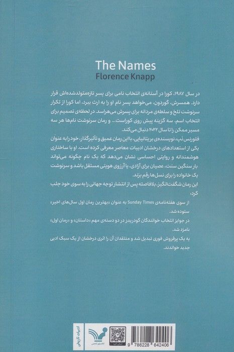 سرنوشت نام ها