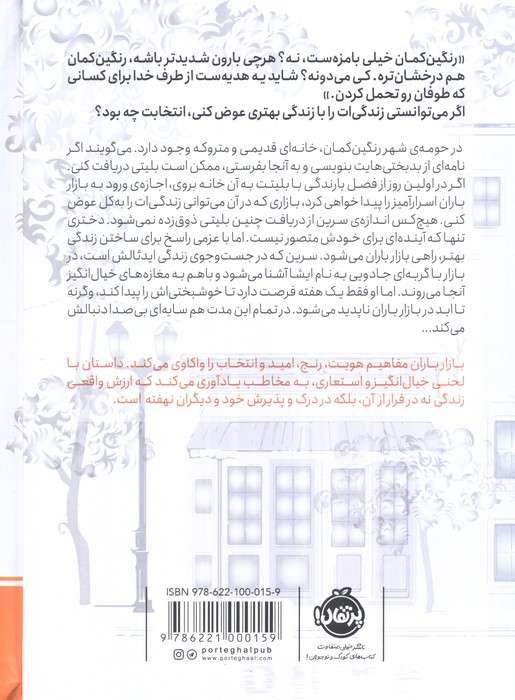 چابا موچی (بازار باران)