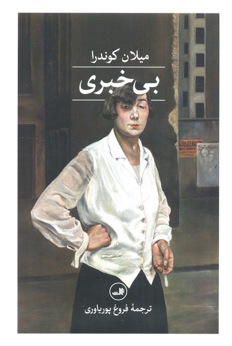 بی خبری