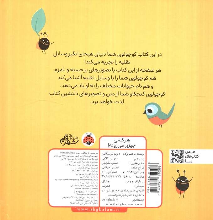 کتاب برجسته هر کسی چیزی می رونه! (حیوانات شکفتنی)