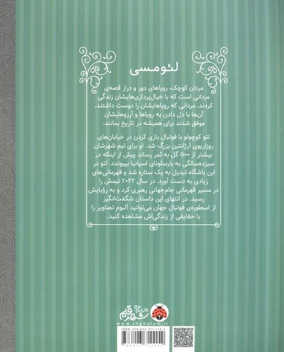 مردان کوچک،رویاهای دور و دراز (لئو مسی)