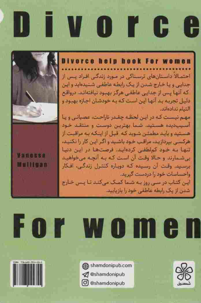 پس از جدایی از تو (کتابی برای خودیاری و تولدی دوباره پس از جدایی)