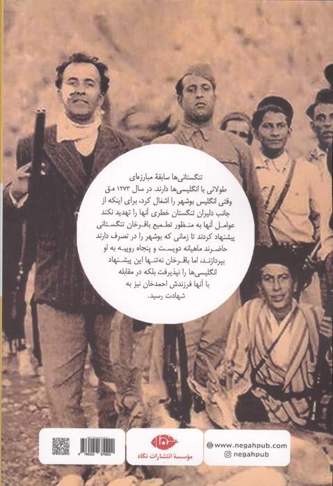 خروش تنگستان