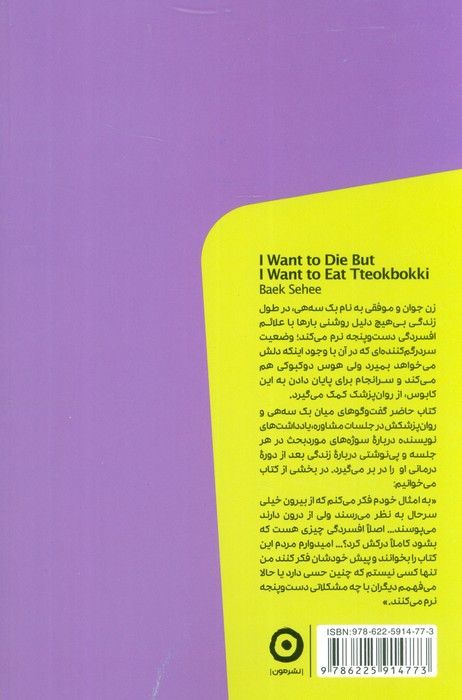 می خواهم بمیرم ولی هوس دوکبوکی کرده ام